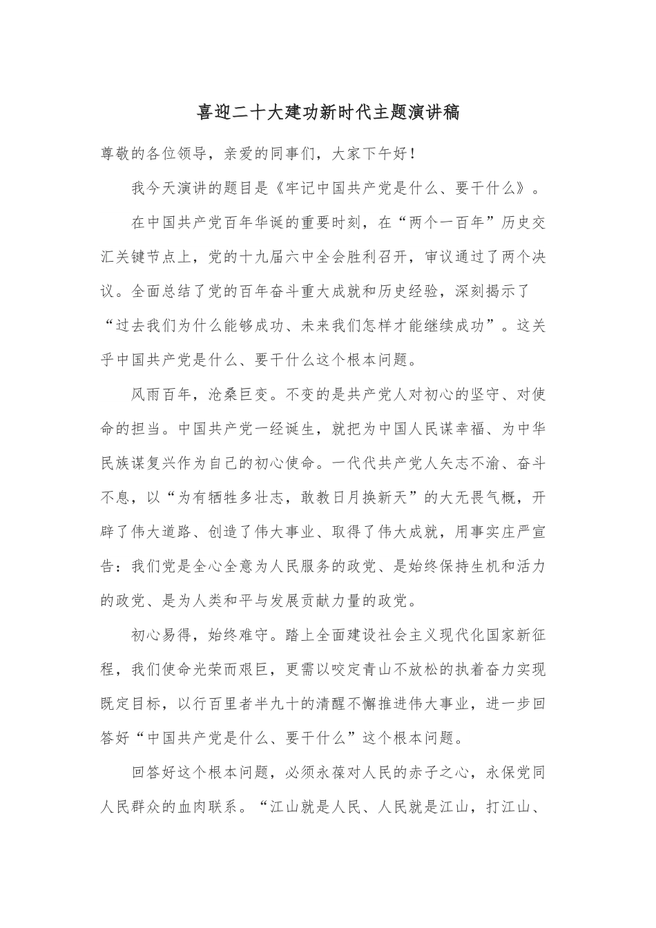 喜迎二十大建功新时代主题演讲稿.docx_第1页
