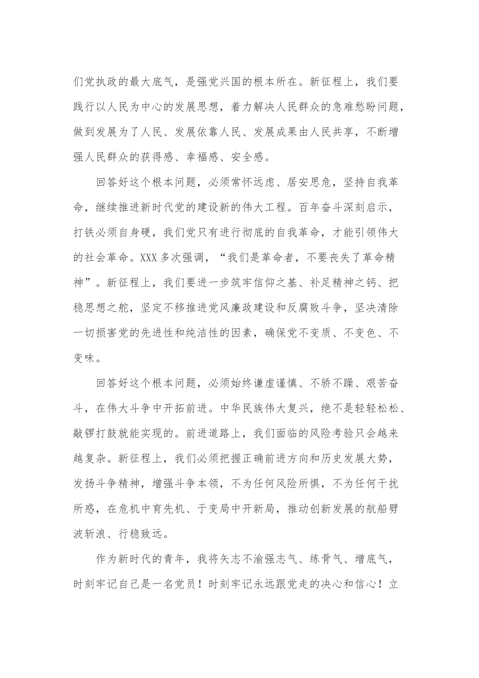 喜迎二十大建功新时代主题演讲稿.docx_第3页