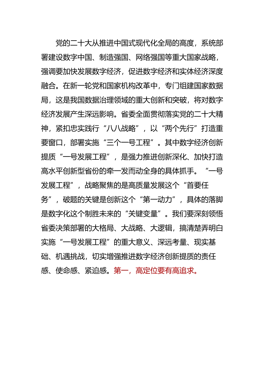 在宁波市数字经济创新提质“一号发展工程”大会上的讲话摘要.docx_第2页