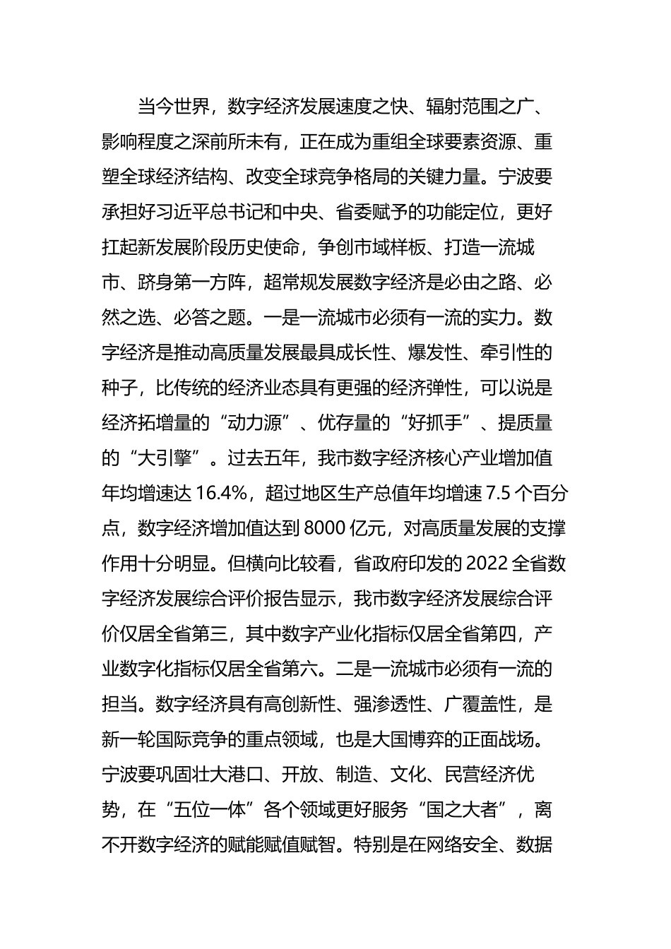 在宁波市数字经济创新提质“一号发展工程”大会上的讲话摘要.docx_第3页