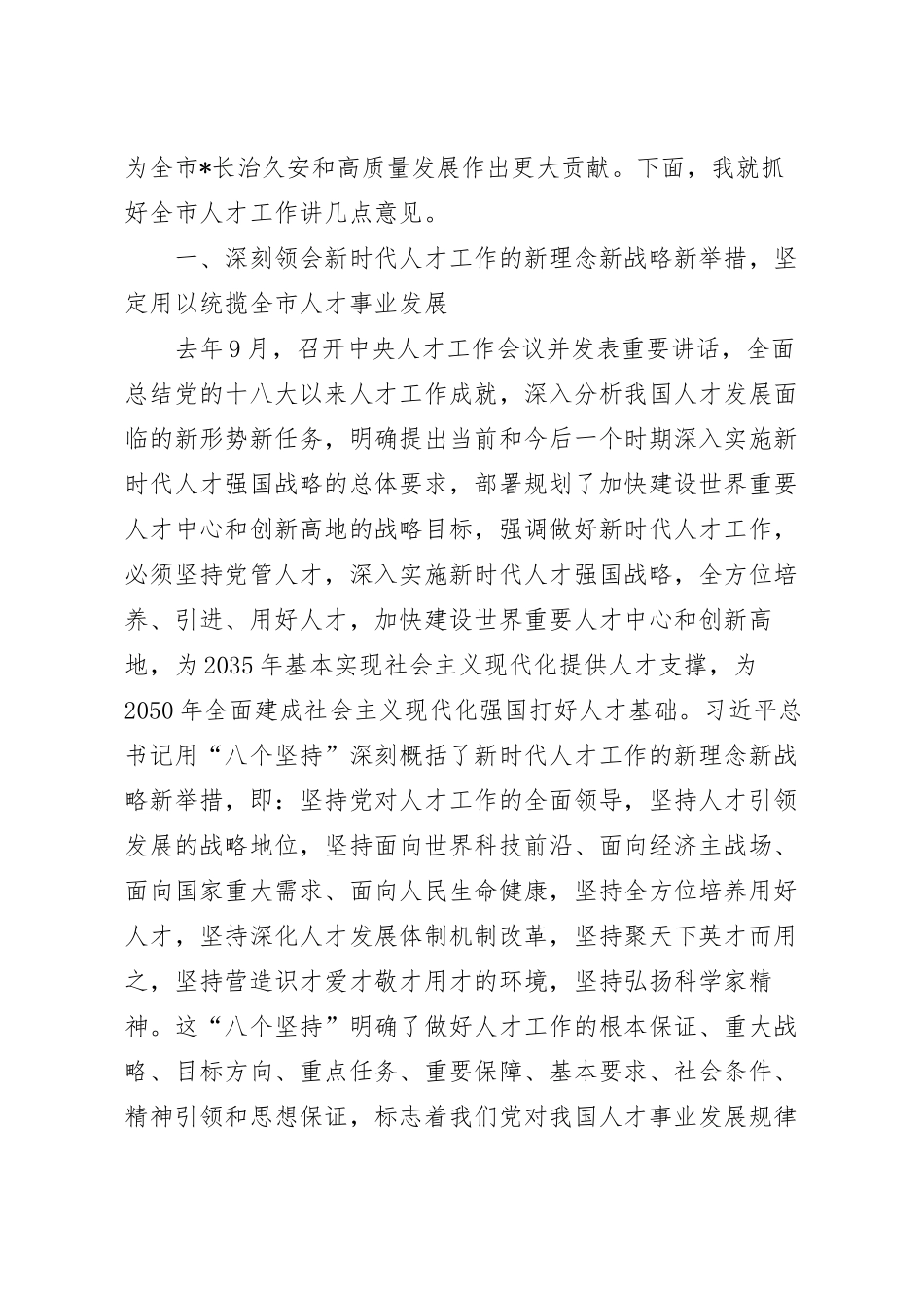 在人才工作会议上的讲话稿.docx_第3页
