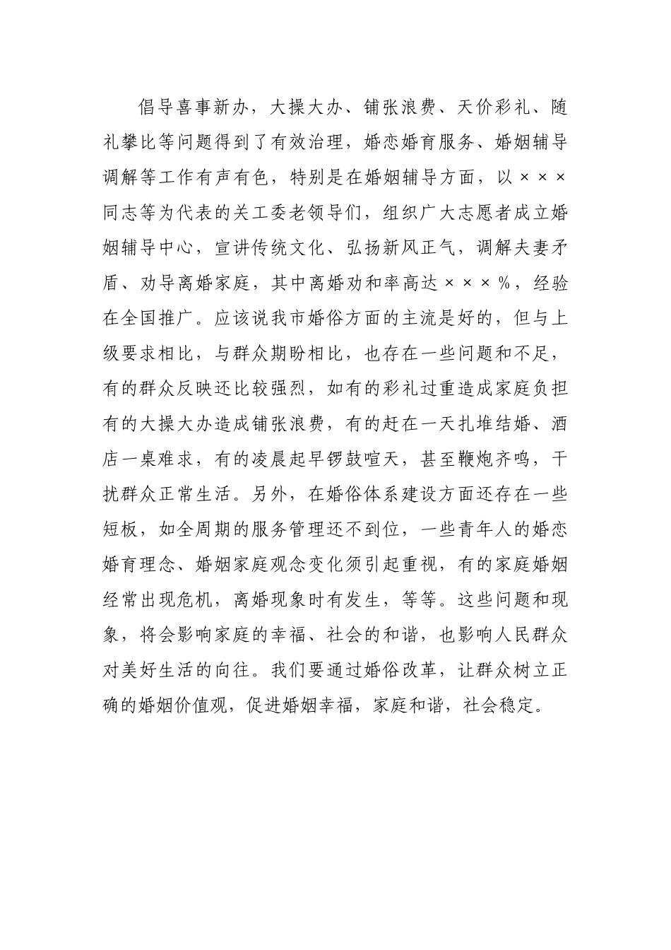 在全市婚俗改革试点工作动员会议上的讲话.docx_第3页