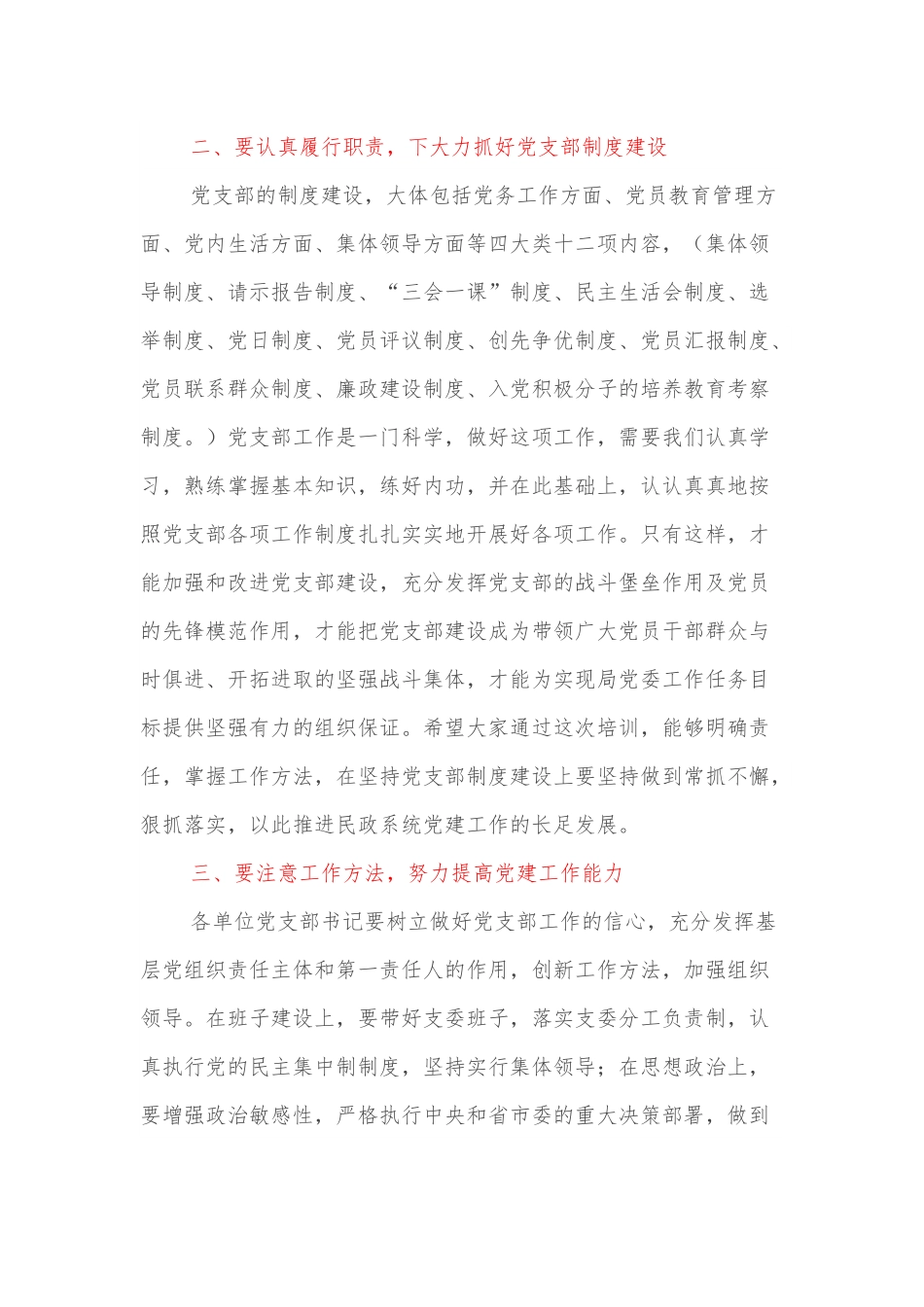 在全市民政系统基层党务工作培训班上的动员讲话.docx_第3页