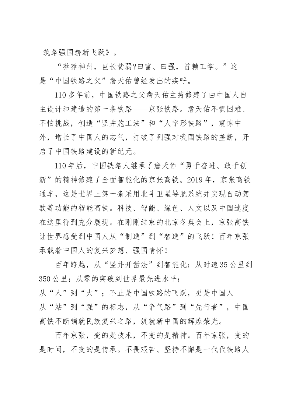 国旗下关于百年京张跨越历史主题演讲稿.docx_第2页