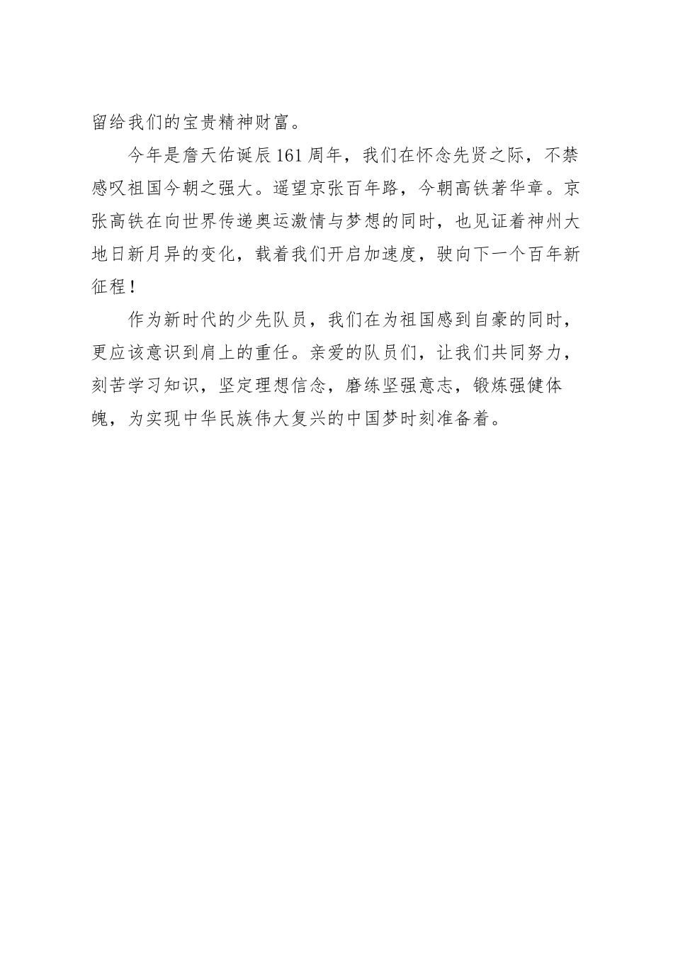 国旗下关于百年京张跨越历史主题演讲稿.docx_第3页