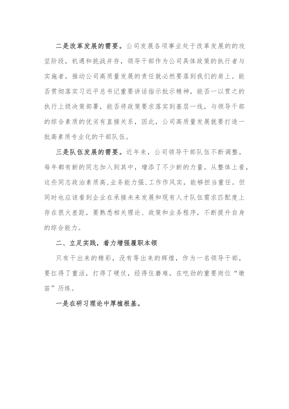 党委书记在青年干部培训班上的讲话.docx_第2页