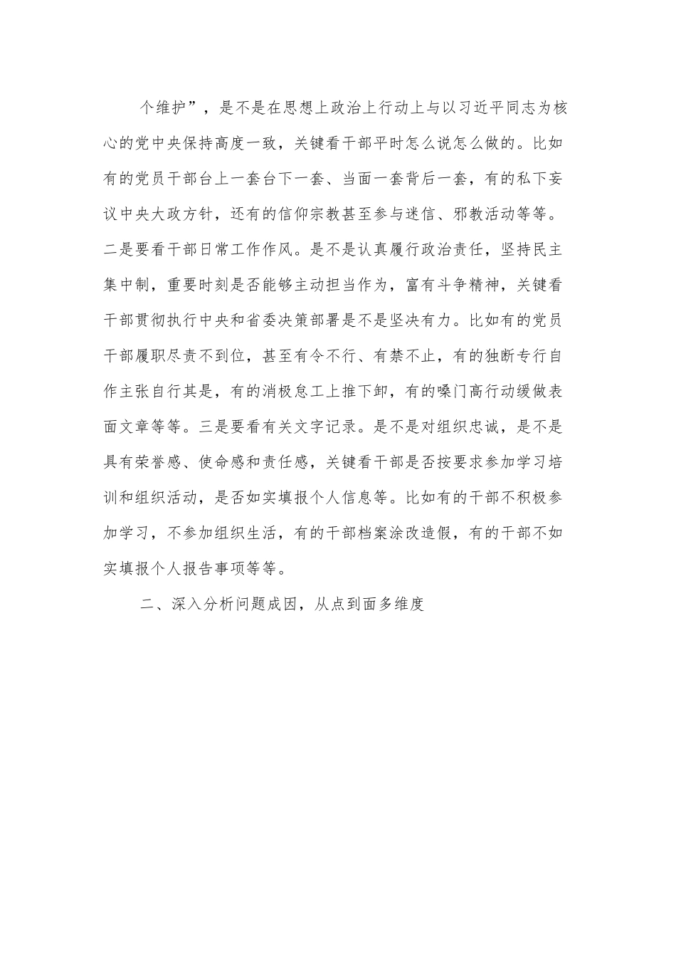 关于加强党政领导干部政治素质的讲话.docx_第3页