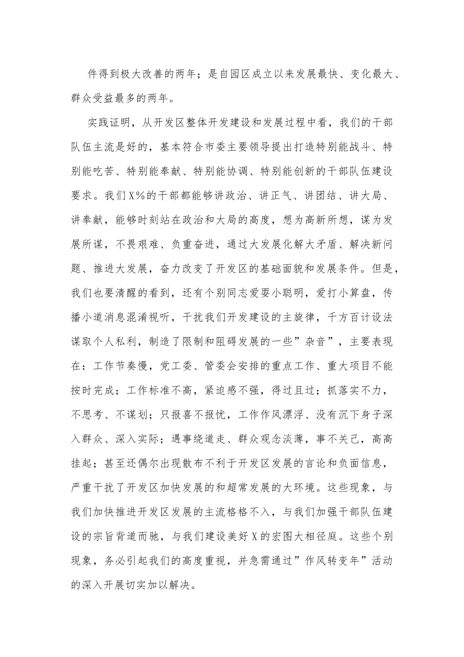 在”作风转变年”活动动员会上的讲话.docx_第3页