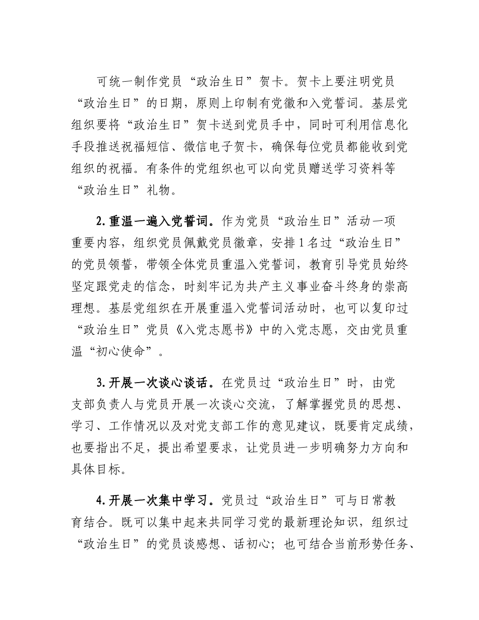 20230314：关于进一步提升党员过政治生日质效的若干举措.docx_第2页
