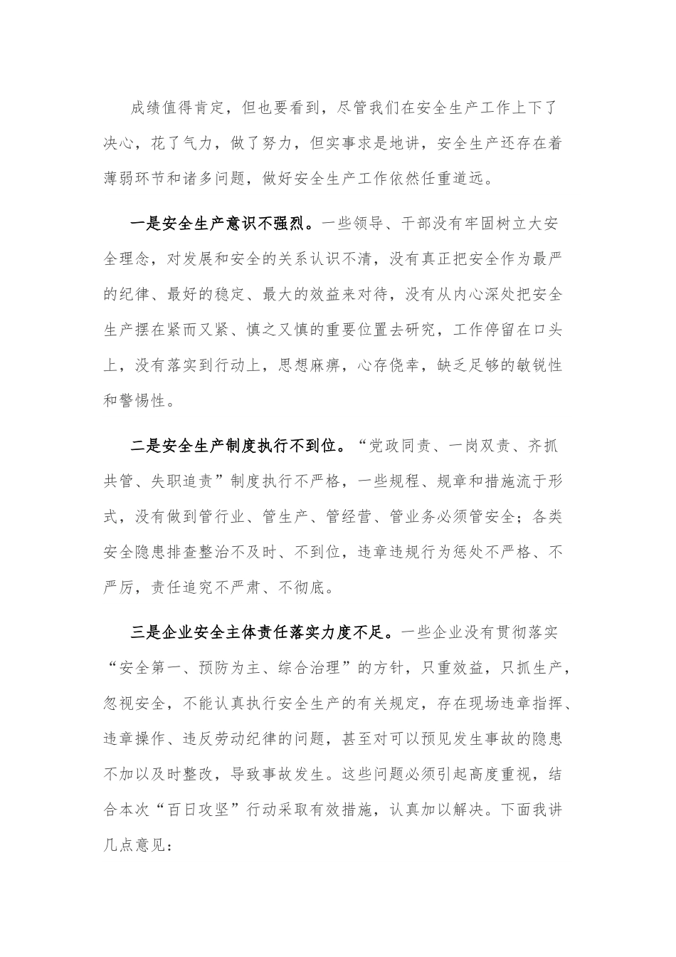 在镇安全生产大检查“百日攻坚”行动推进会上的讲话.docx_第2页
