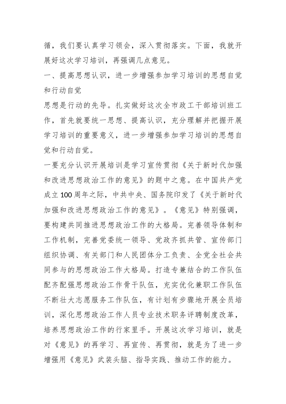 XX领导在市政工干部培训班上的讲话.docx_第3页