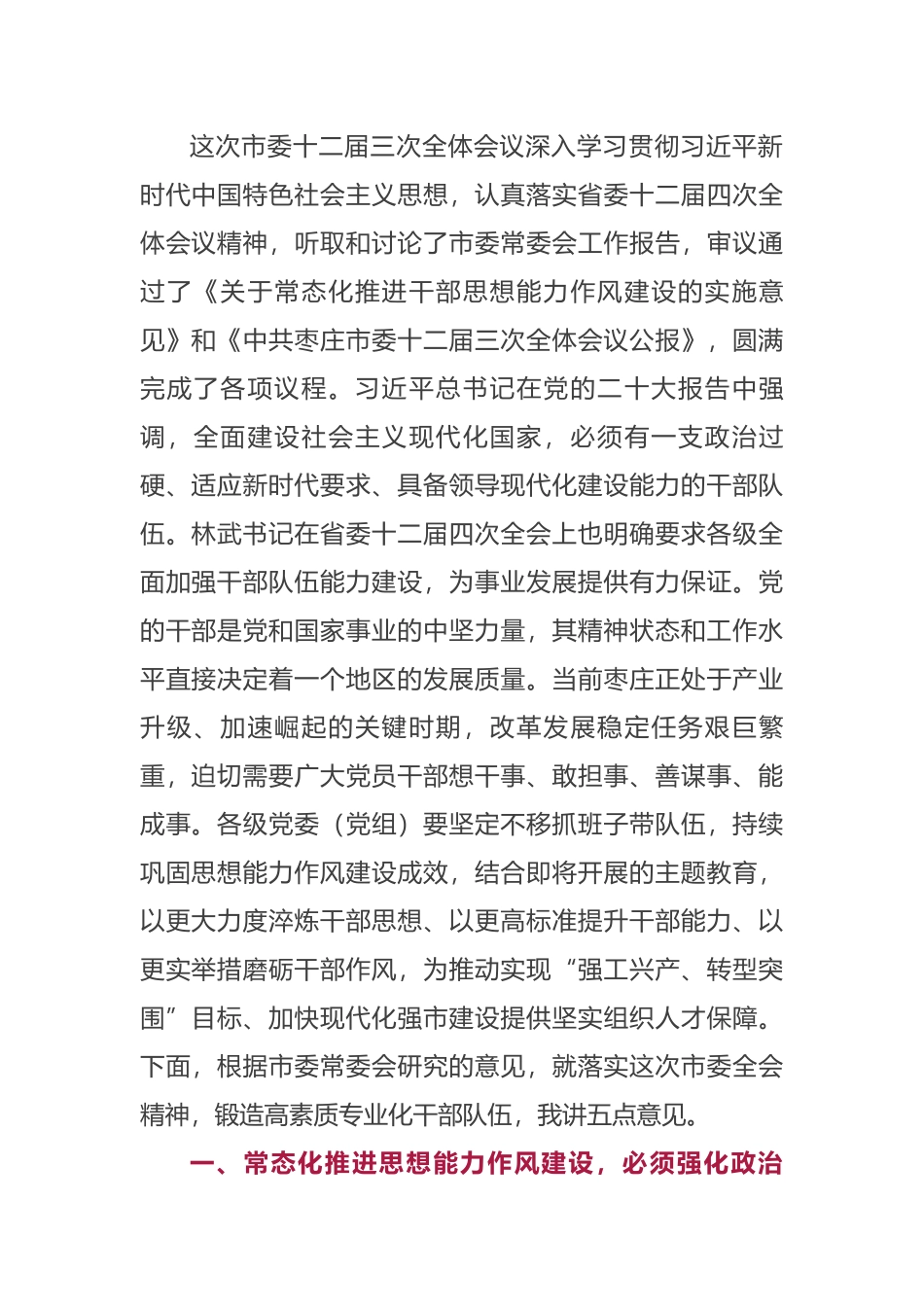 在市委十二届三次全体会议上的讲话.docx_第2页