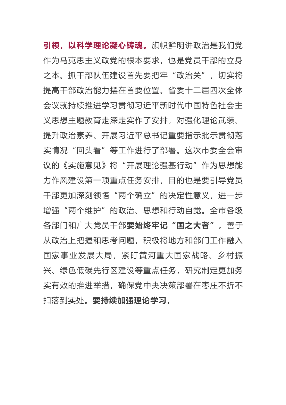 在市委十二届三次全体会议上的讲话.docx_第3页