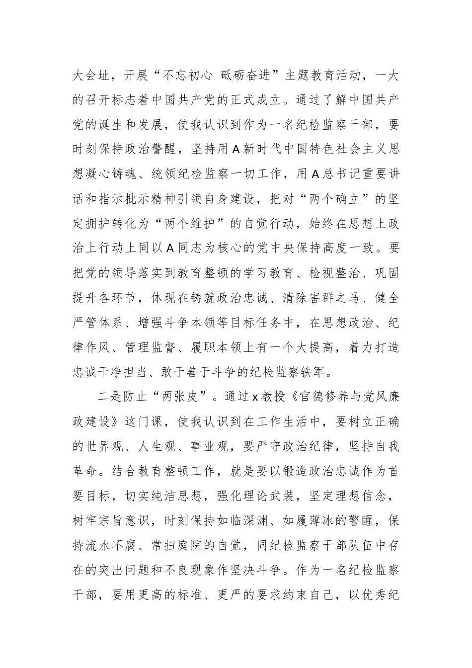 某区纪检监察干部综合素养提升培训班交流发言材料.docx_第3页
