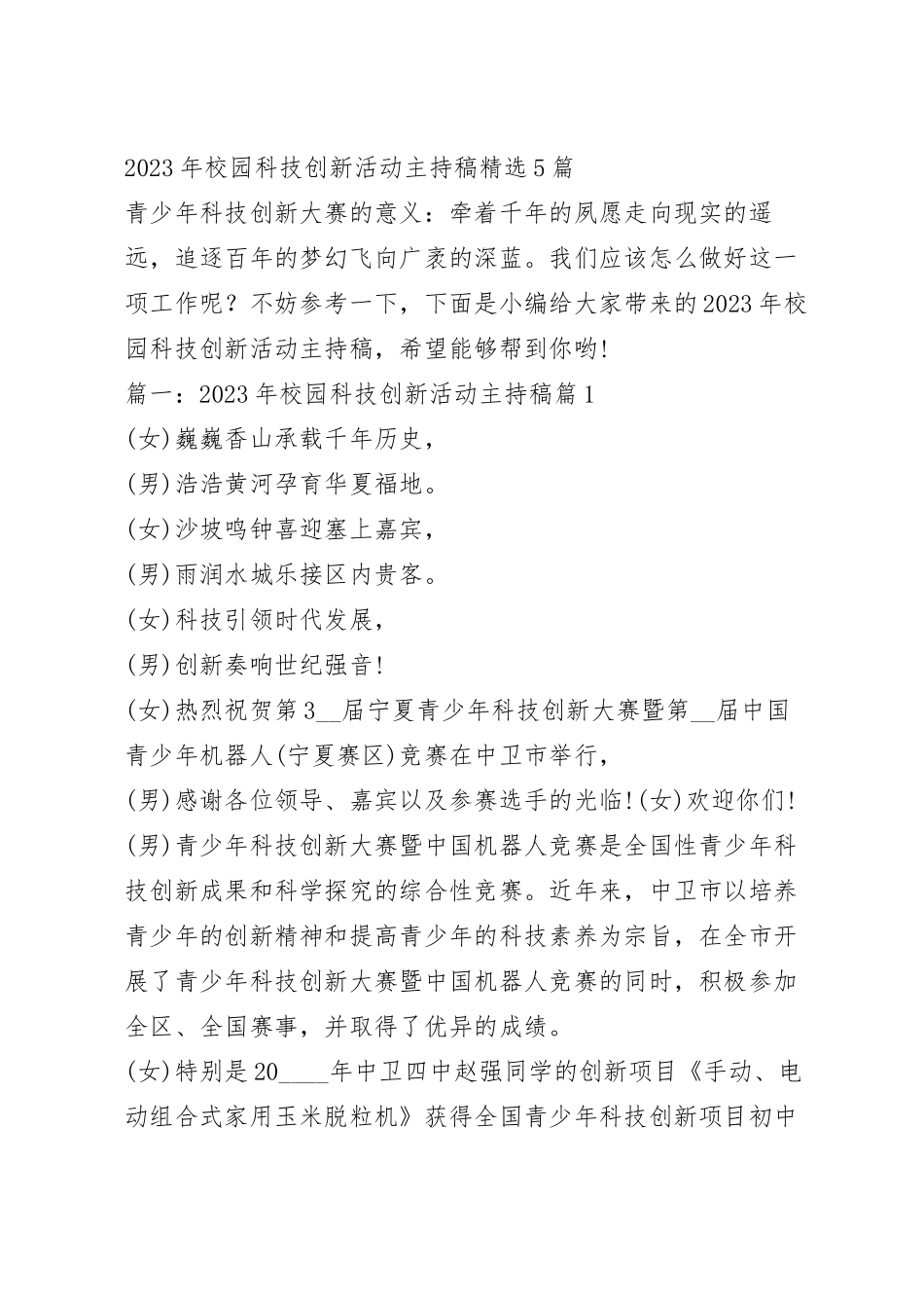 2023年校园科技创新活动主持稿精选5篇.docx_第2页