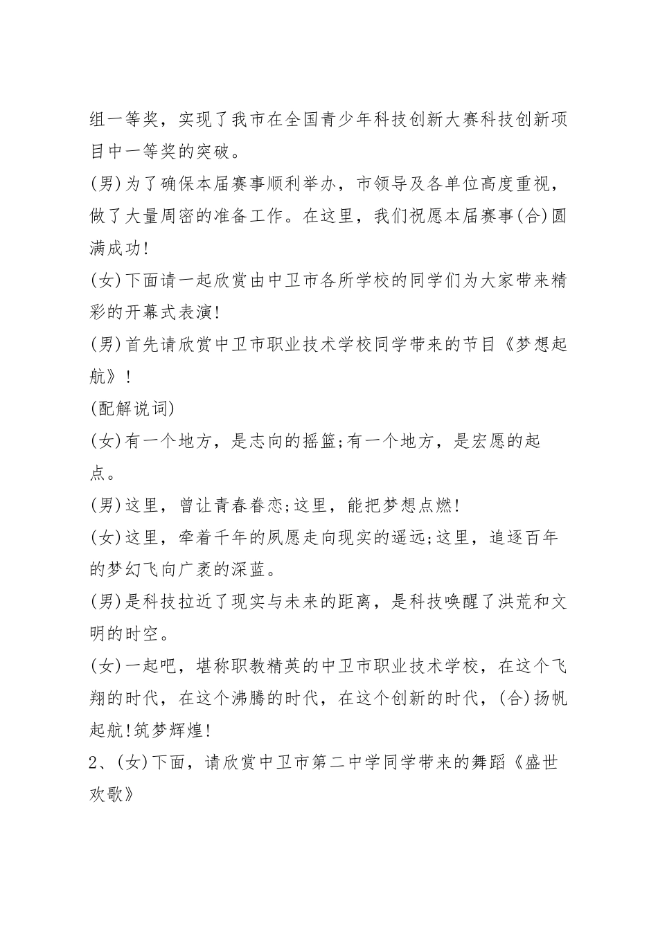 2023年校园科技创新活动主持稿精选5篇.docx_第3页