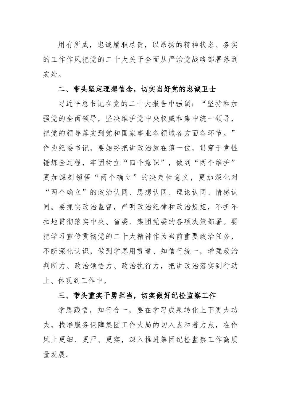 在企业纪检监察干部理论培训班上的交流发言.docx_第3页