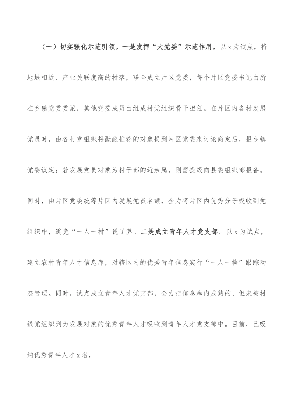 在村级基层党组织建设推进会上的讲话.docx_第2页