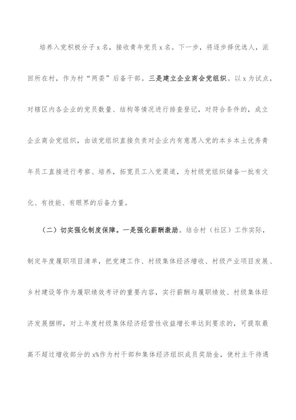 在村级基层党组织建设推进会上的讲话.docx_第3页