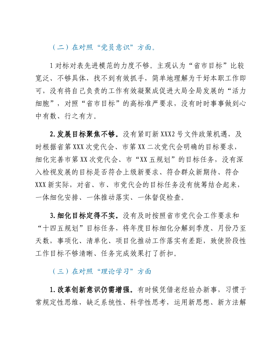 20230301：XX市XX机关党支部组织生活会党支部书记发言提纲.docx_第2页