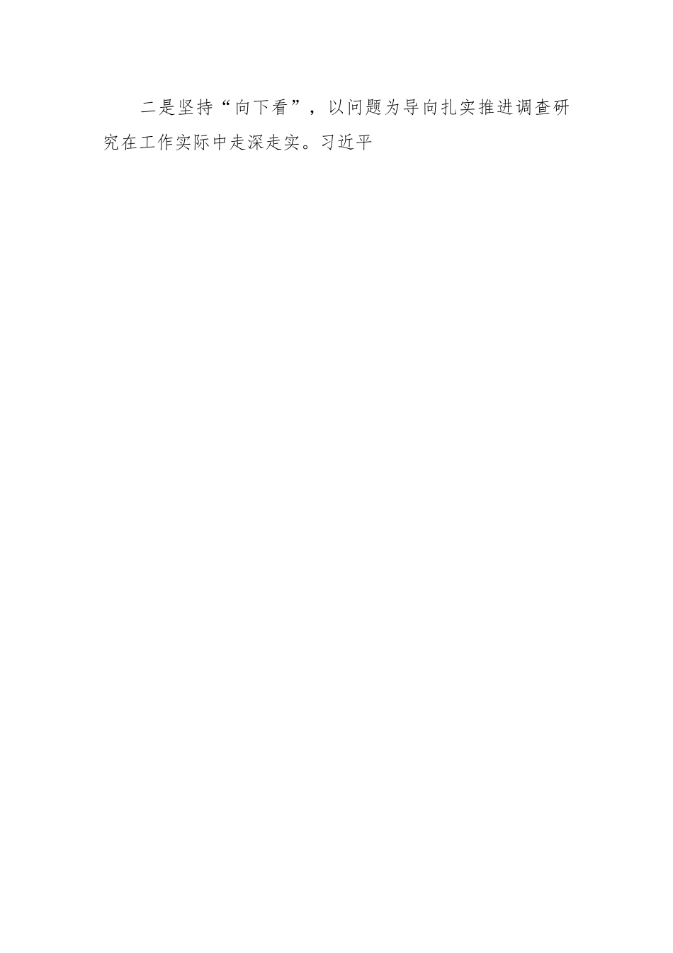 2023大兴调查研究之风交流发言稿.docx_第2页
