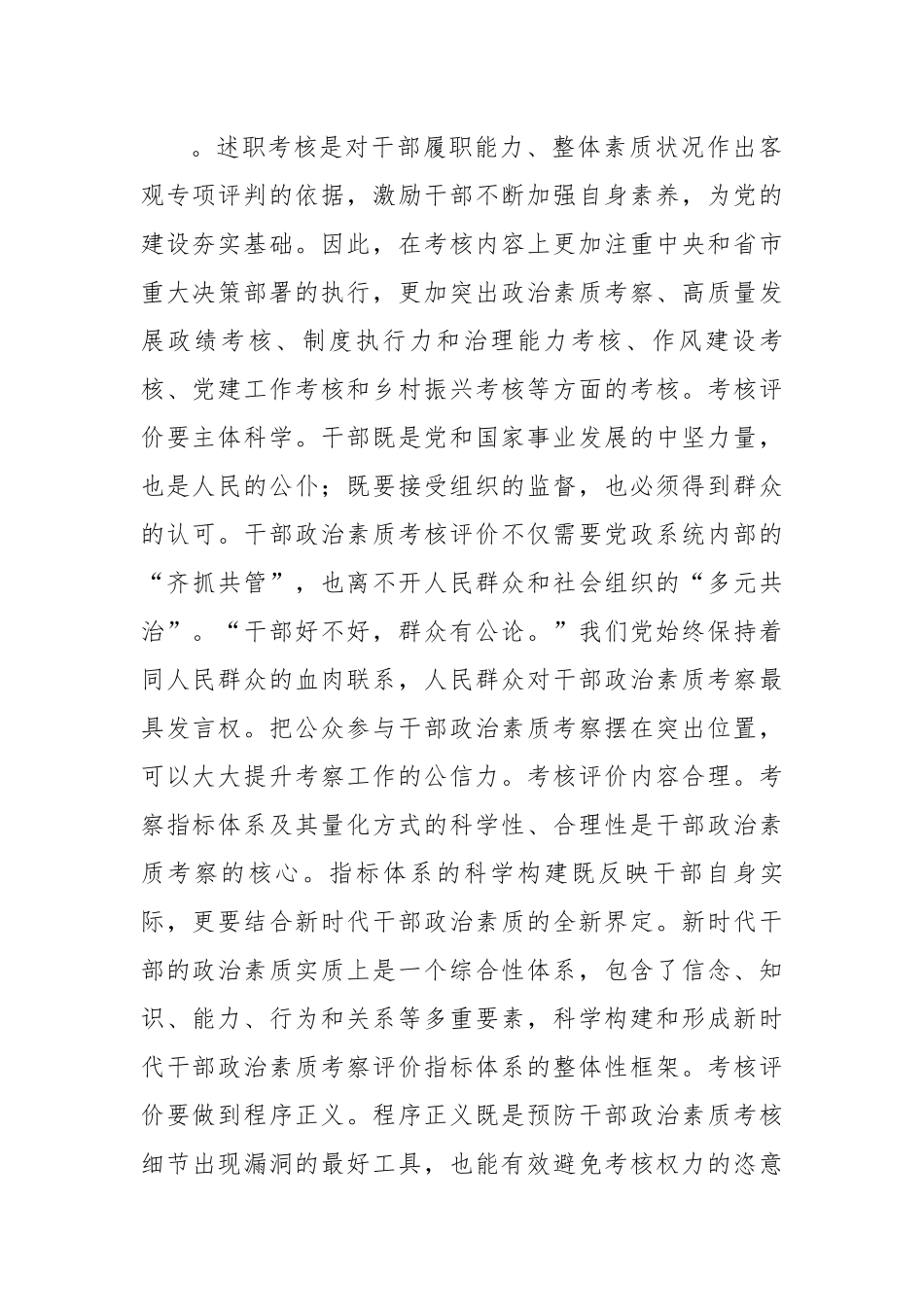 【主持词】2022年度市管领导班子和领导干部考核述职测评会主持词.docx_第3页