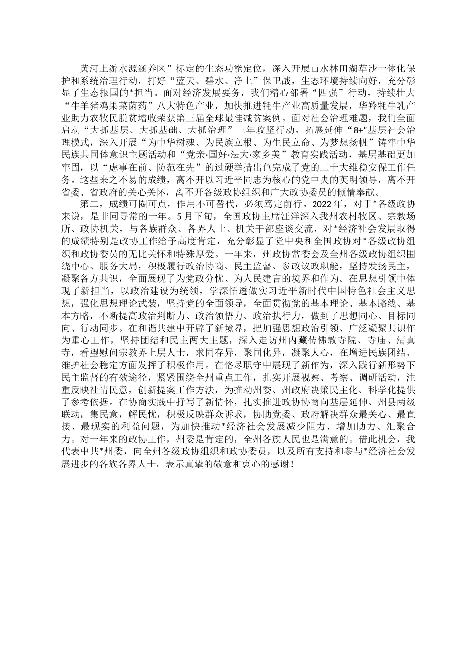 2.两会系列开幕及闭幕发言汇编（10篇）.docx_第2页