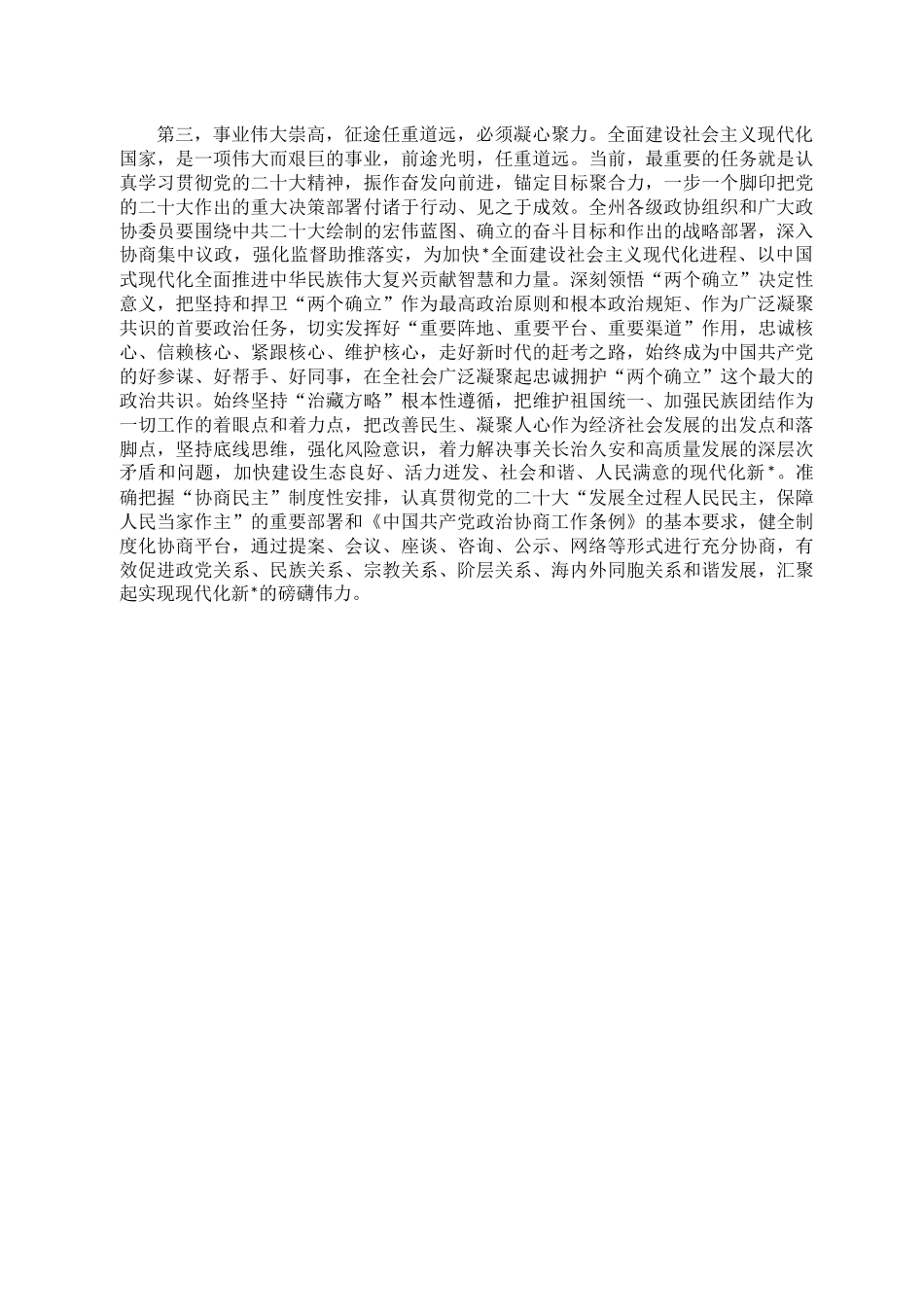 2.两会系列开幕及闭幕发言汇编（10篇）.docx_第3页