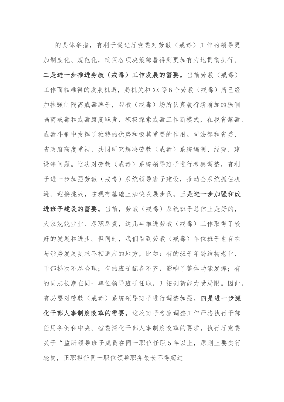 在单位班子调整谈话会议上的讲话.docx_第3页
