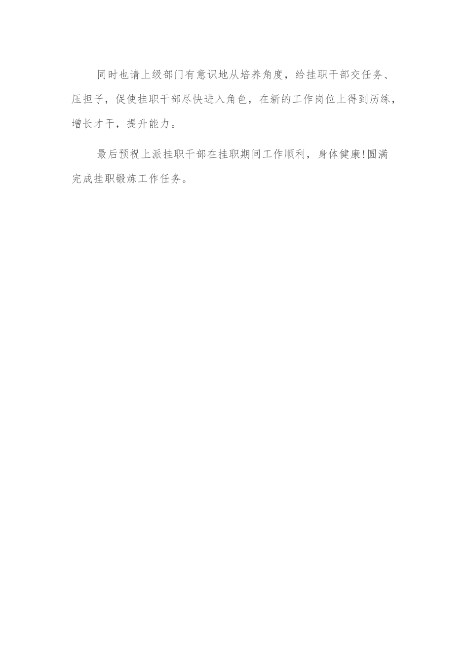 在挂职干部座谈会上的讲话.docx_第3页