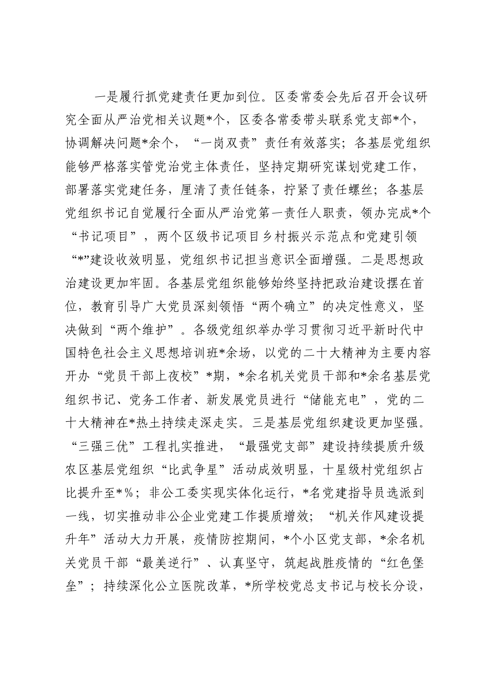 在2022年述职评议会上的讲话.doc_第2页