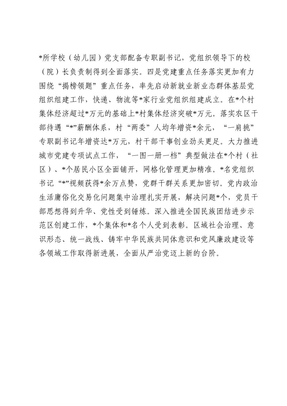 在2022年述职评议会上的讲话.doc_第3页