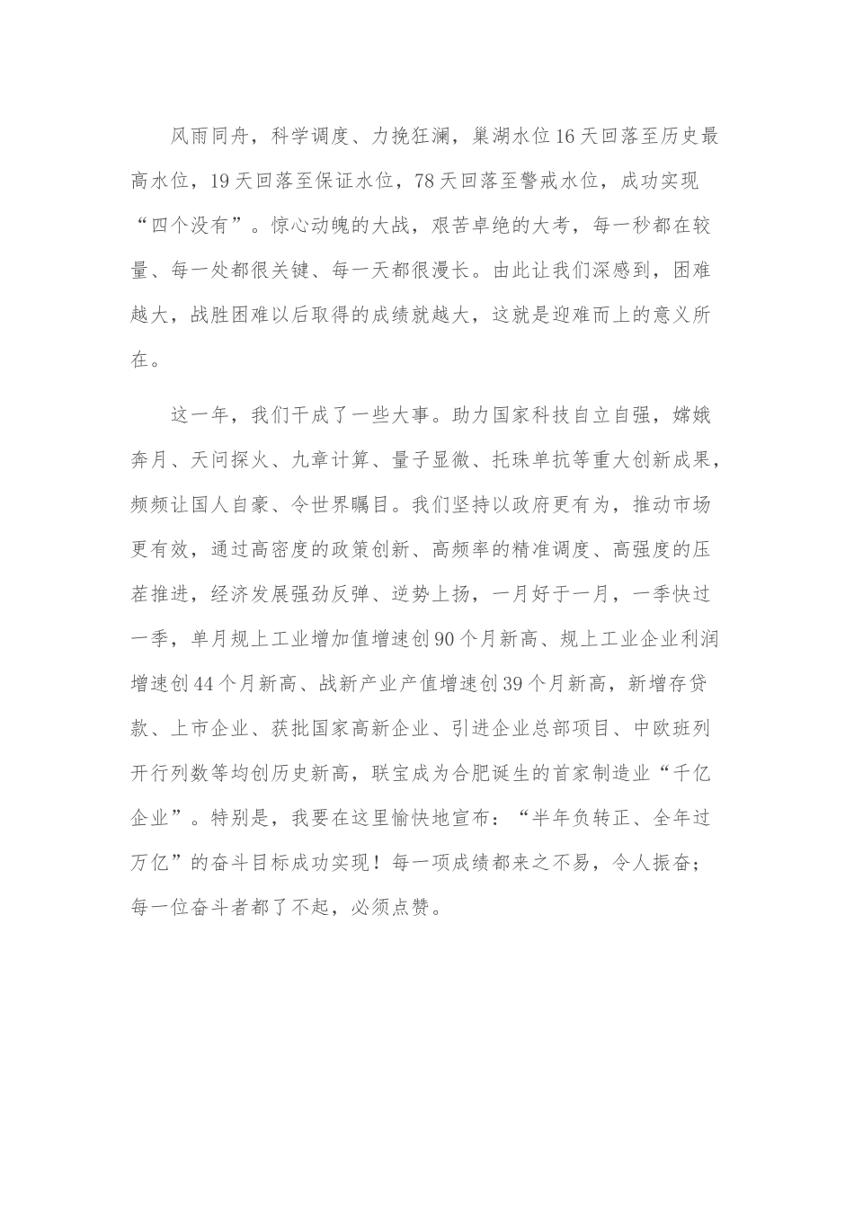 再接再厉奋力办——在xx市政协十四届四次会议闭幕会上的讲话.docx_第3页