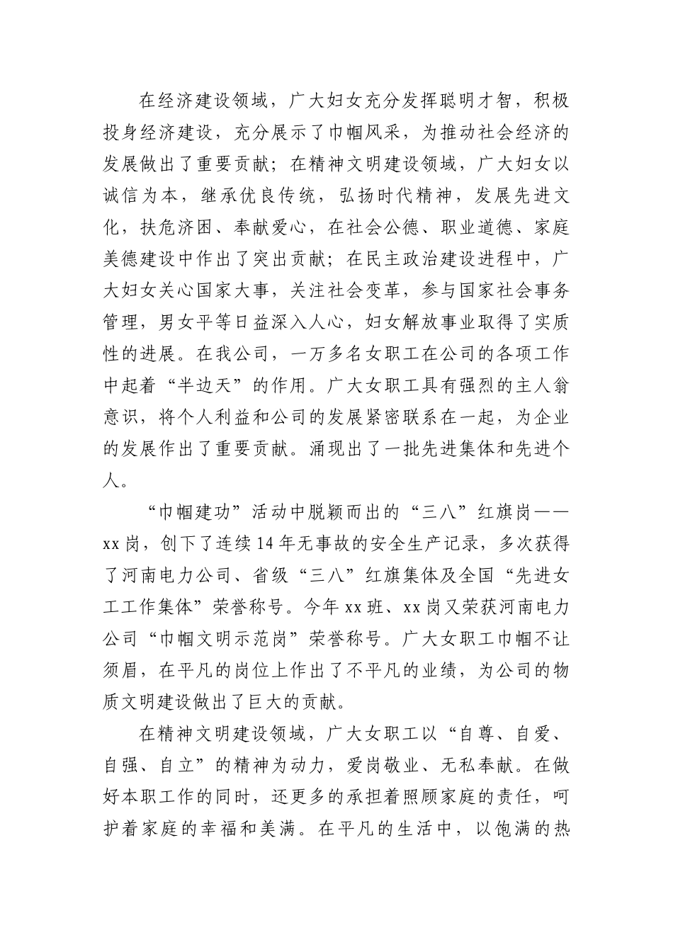 公司庆祝三八妇女节讲话2篇.docx_第2页