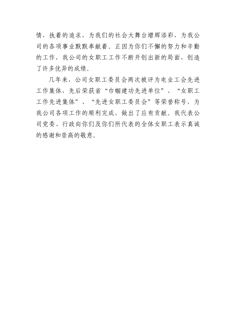 公司庆祝三八妇女节讲话2篇.docx_第3页