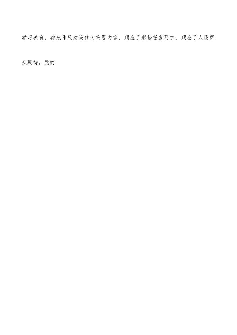 在全市统计系统深化作风整顿优化营商环境视频会议上的讲话.docx_第3页