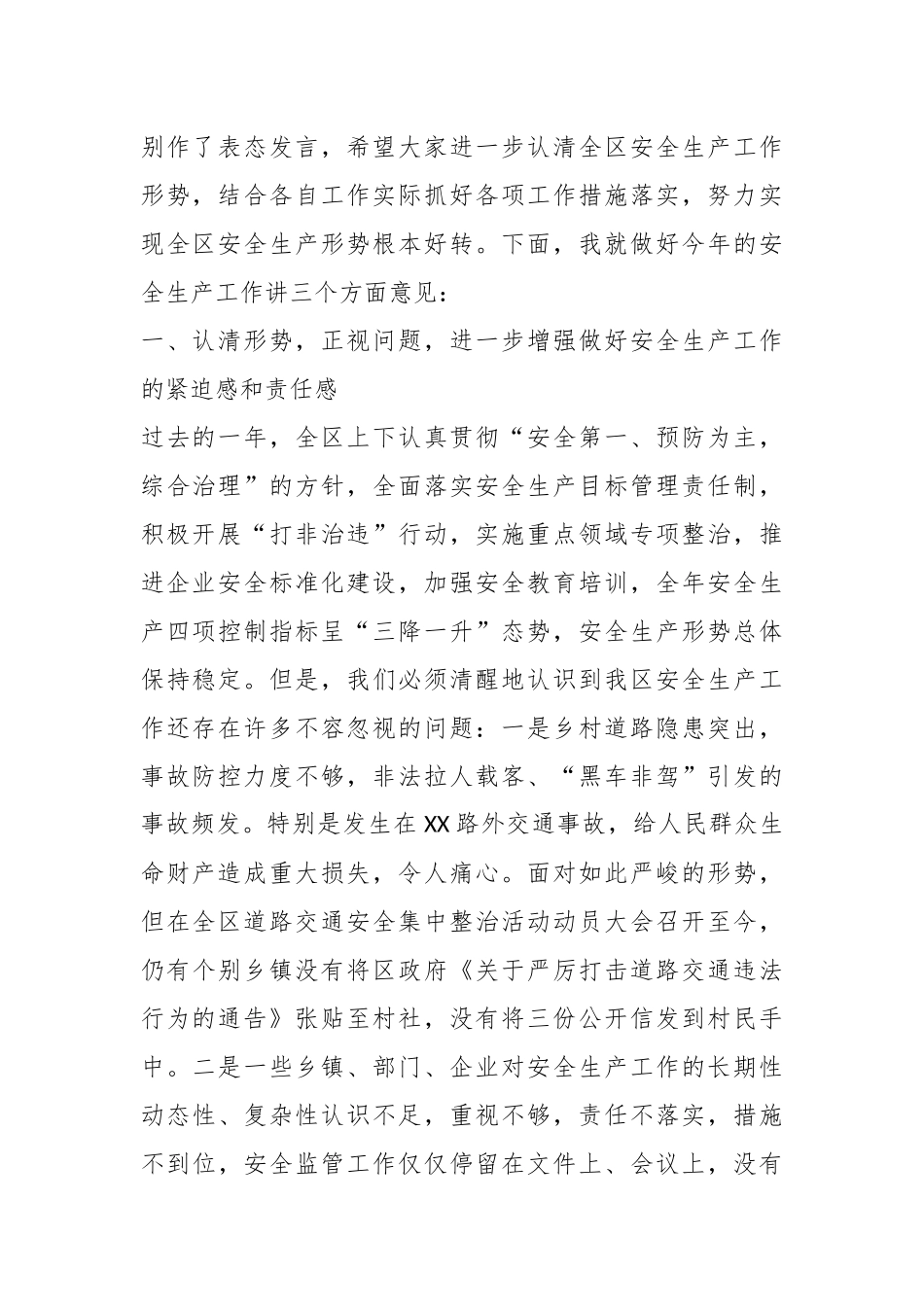 XX全区安全生产工作会议主持讲话（含提要求）.docx_第3页