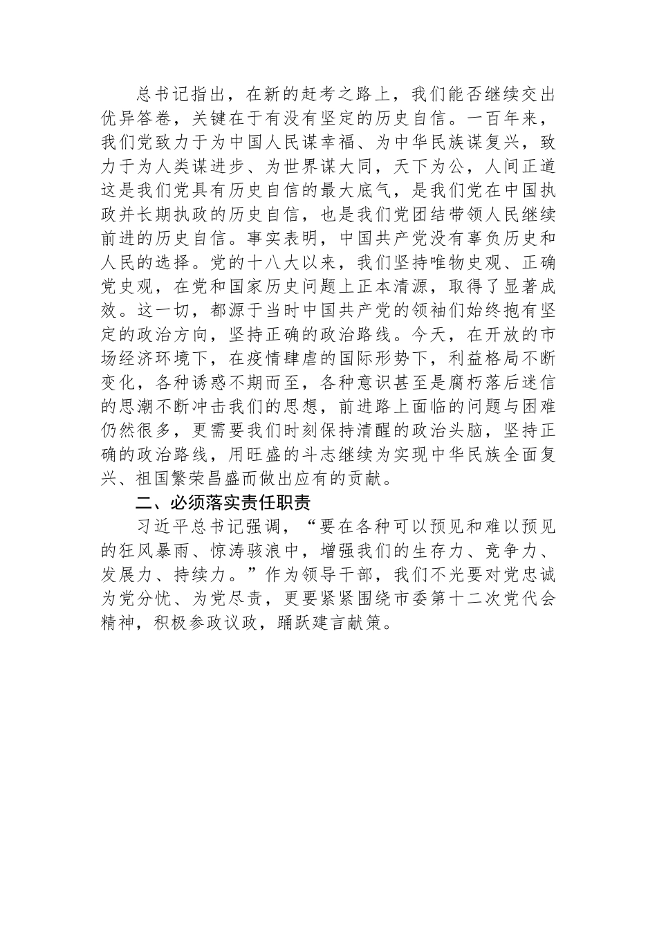 学习第四卷交流发言：提高站位+坚定信心+服务大局.docx_第2页