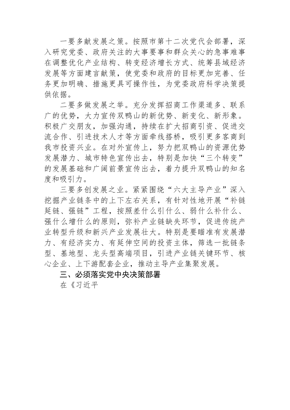 学习第四卷交流发言：提高站位+坚定信心+服务大局.docx_第3页
