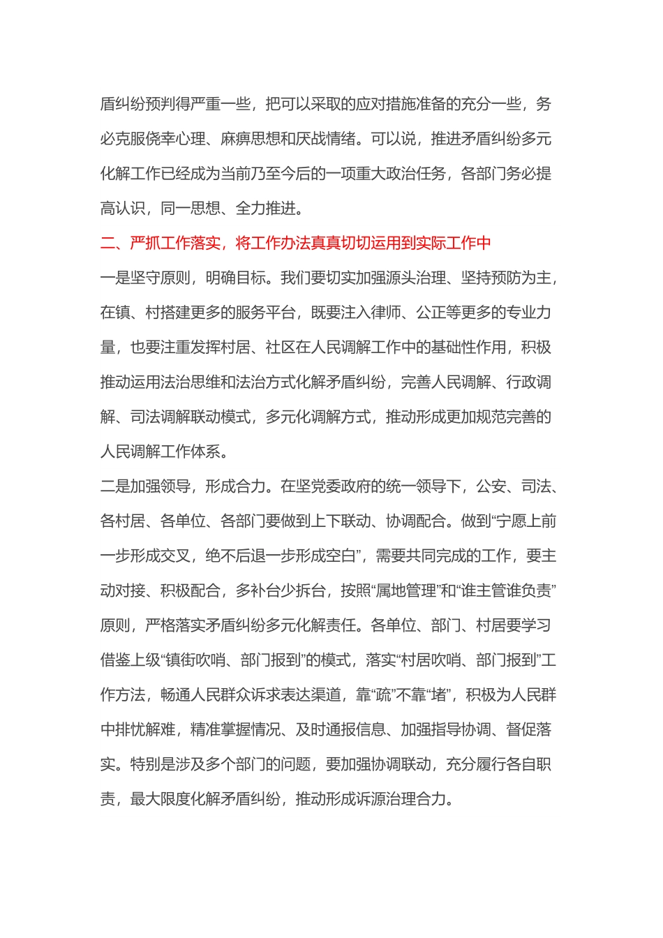 在全镇矛盾纠纷多元化解工作部署会上的讲话.docx_第3页