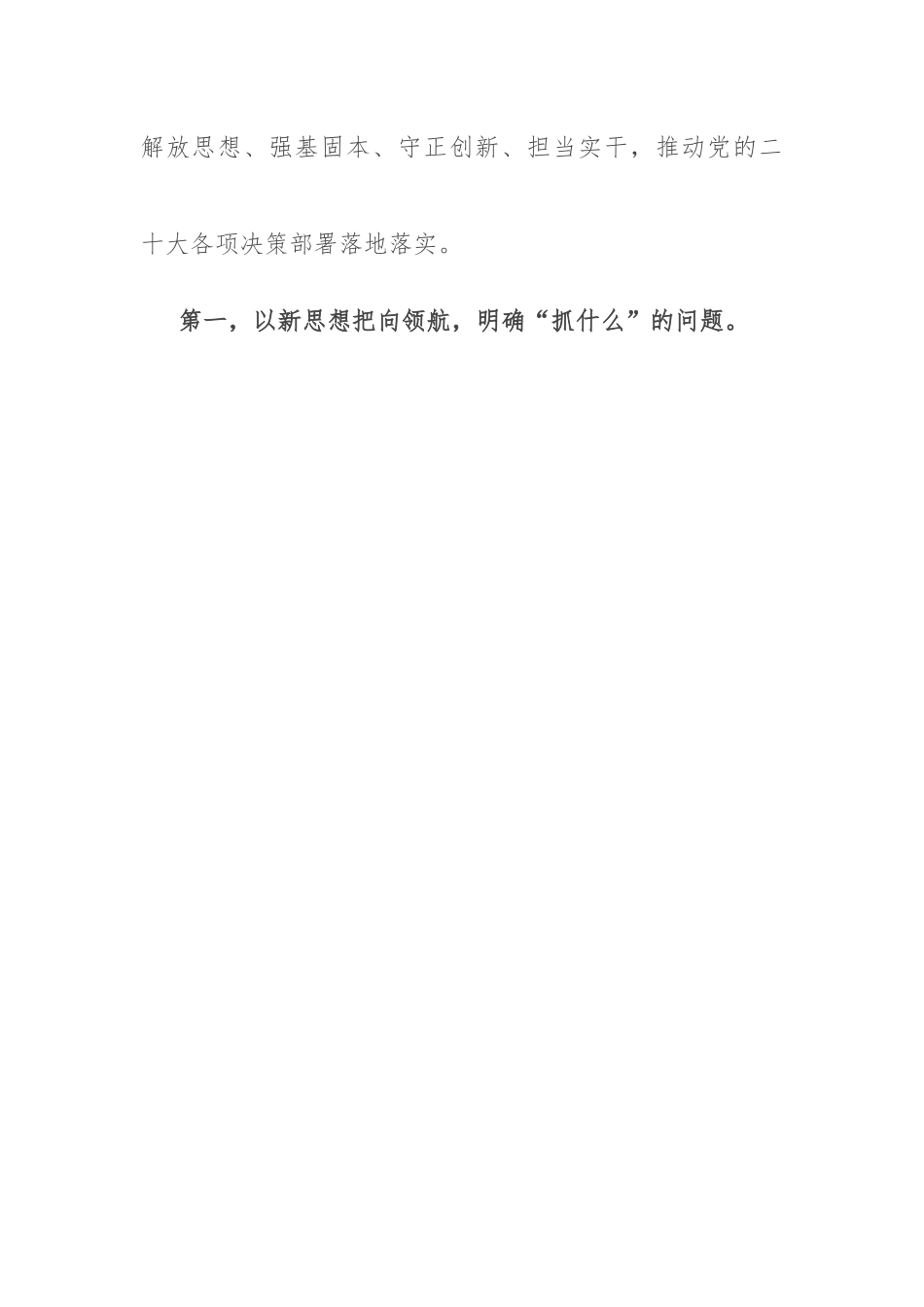 在2023年全县组织工作务虚会议上的讲话.docx_第2页