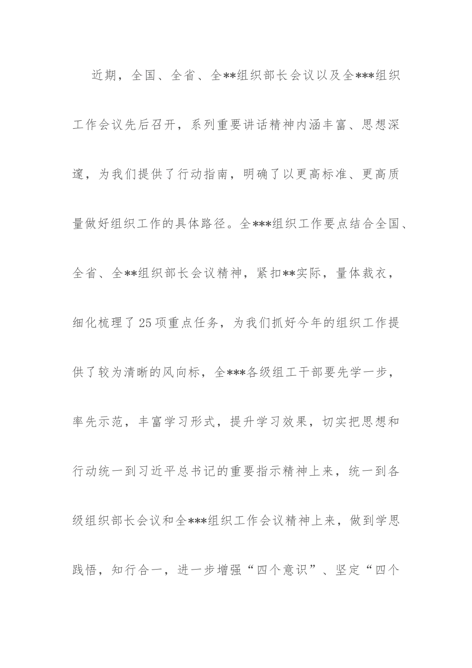 在2023年全县组织工作务虚会议上的讲话.docx_第3页