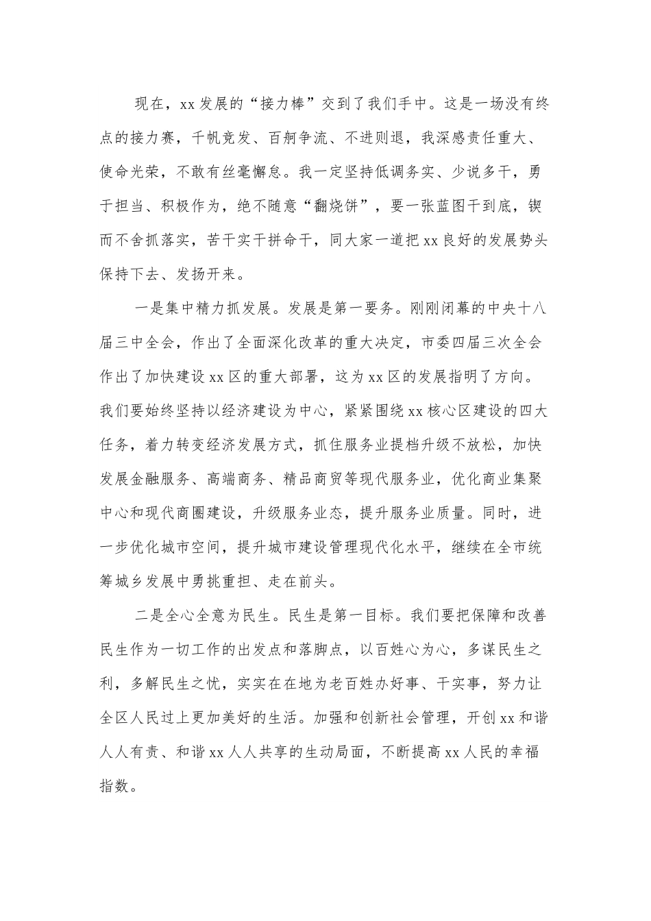 到任讲话（在xx区干部大会上的讲话）.docx_第3页