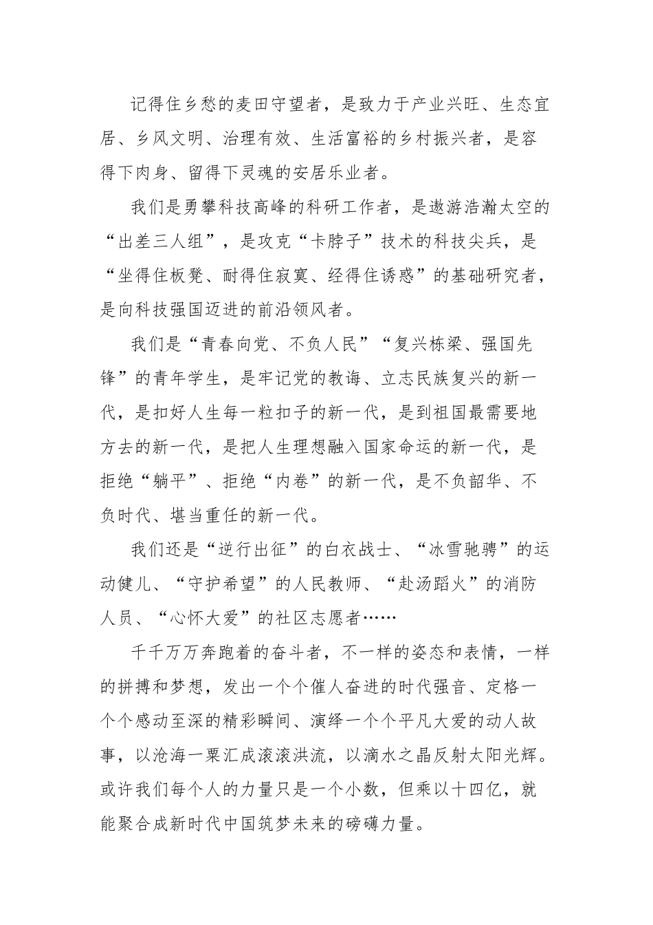 喜迎二十大奋进新征程演讲稿——一起向未来.docx_第2页