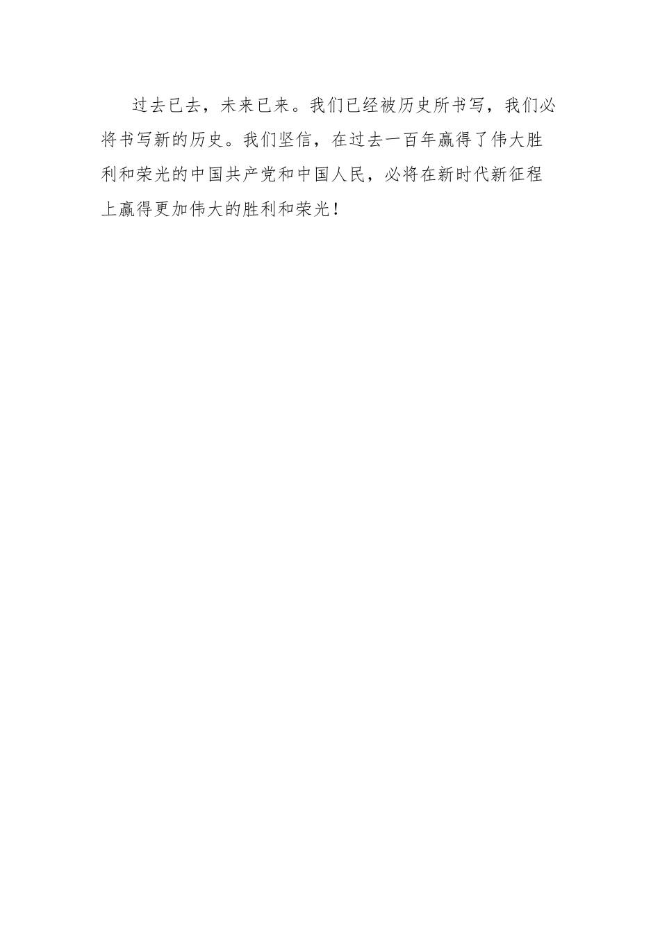 喜迎二十大奋进新征程演讲稿——一起向未来.docx_第3页