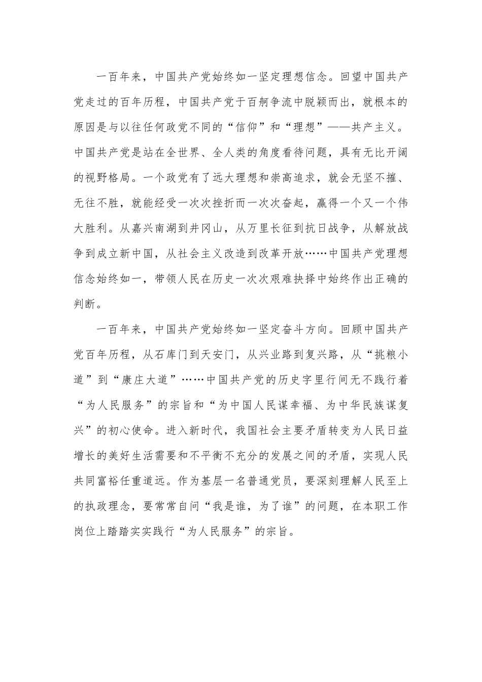 五四青年节主题演讲：不忘初心跟党走，勇毅前行开新局.docx_第2页