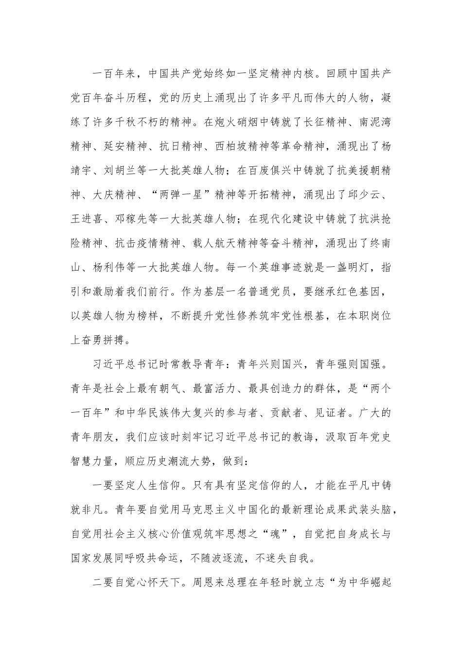 五四青年节主题演讲：不忘初心跟党走，勇毅前行开新局.docx_第3页