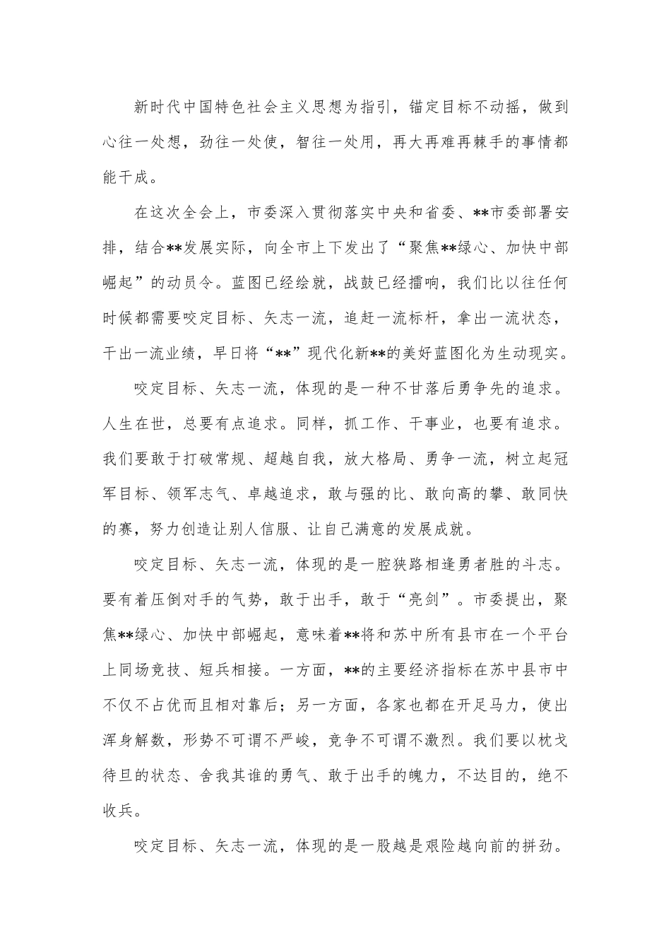 在市委十二届二次全会结束时的讲话.docx_第2页
