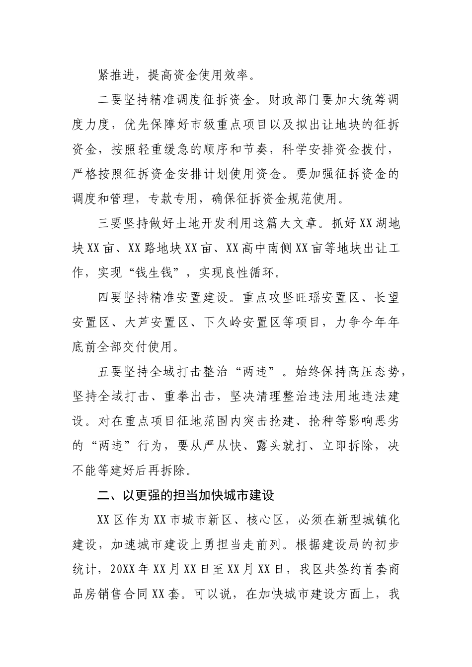 在重点项目和民生工程推进会的的讲话.docx_第3页