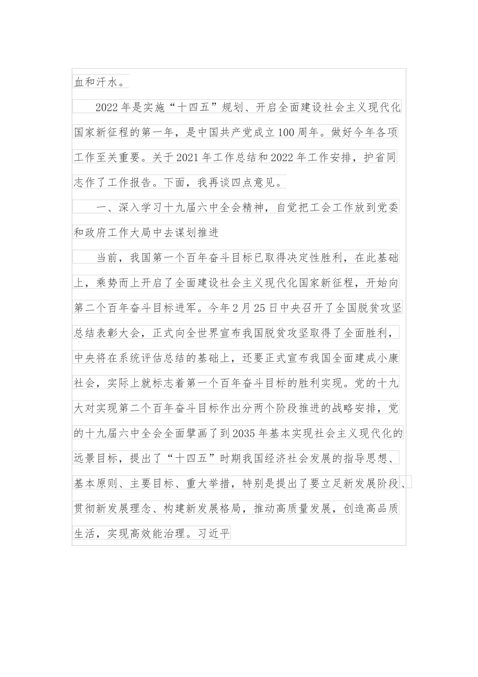 在市总工会2022年工作会议的讲话.docx_第3页